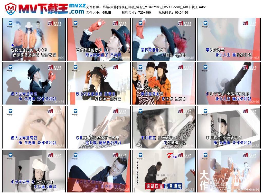 草蜢-大作(替换)_国语_流行_MB407186